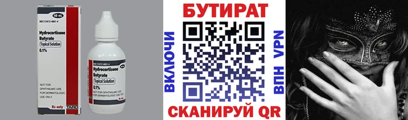 БУТИРАТ оксибутират  что такое наркотик  Мезень 